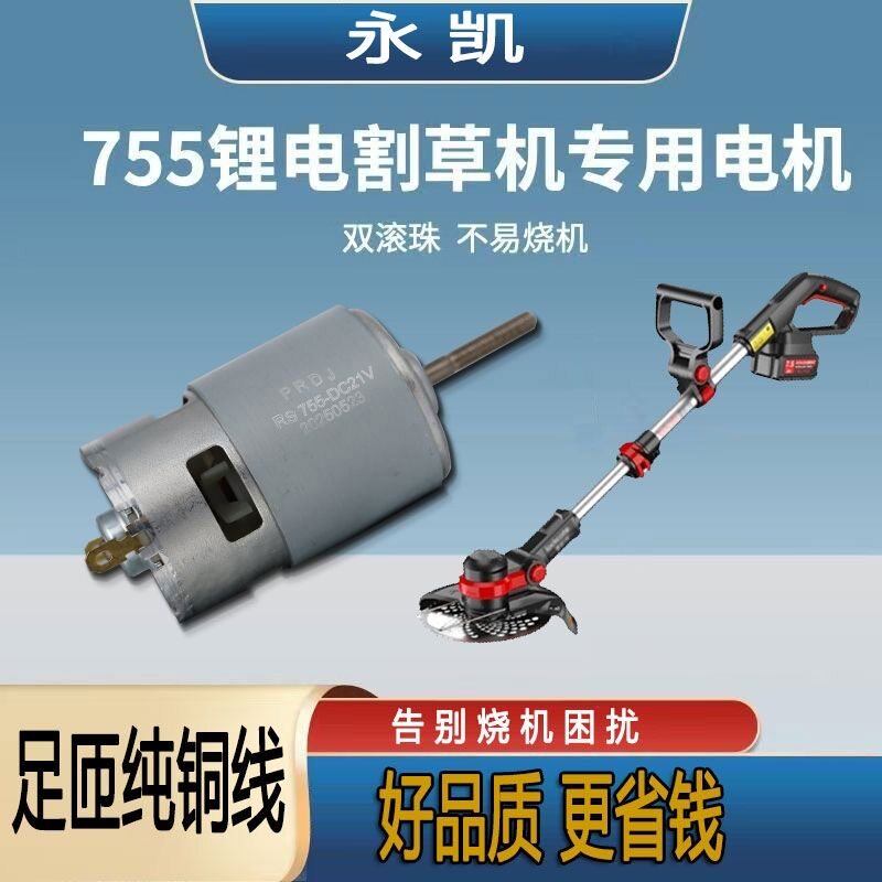 755锂电割草机电机21V电机775电机