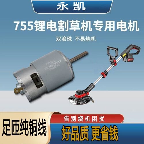 755锂电割草机电机21V电机775电机