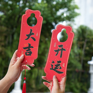 创意门锁挂饰新居婚房门把手门牌新年房间春节卧室门挂过年装饰