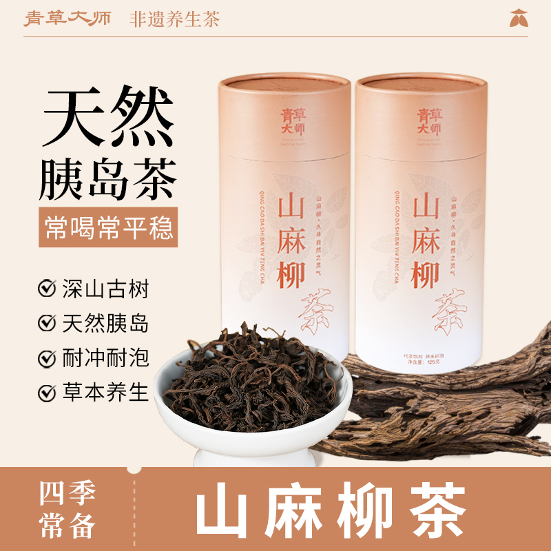 青草大师青钱柳茶山麻柳古树嫩芽茶叶天然胰岛金钱柳三降礼盒送礼