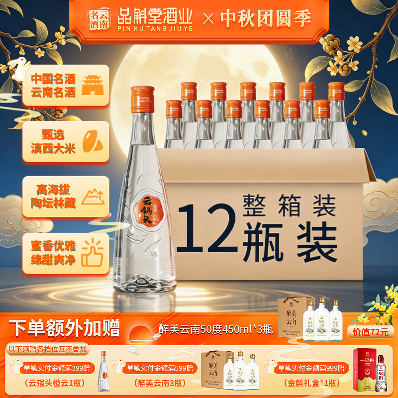 【精品口粮】云锅头橙云酒52/42度460ml米香型白酒纯粮固态口粮酒