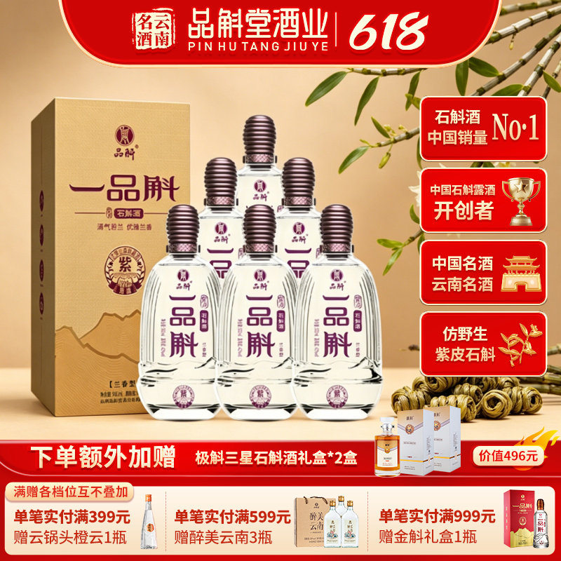 【云南名酒】一品斛紫斛42度500ml紫皮石斛酒礼盒装商务宴请送礼
