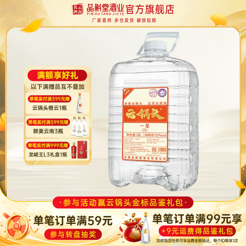 【实惠大桶】云锅头一星42/52度10L大桶装米香型白酒国标纯粮食酒