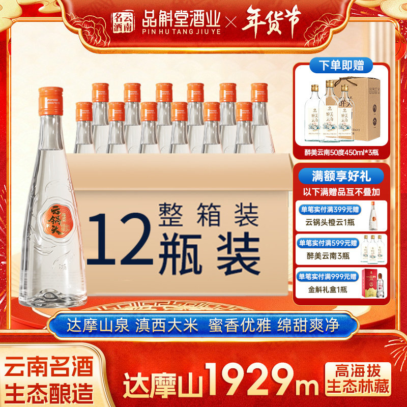 【精品口粮】云锅头橙云酒52/42度460ml米香型白酒纯粮固态口粮酒