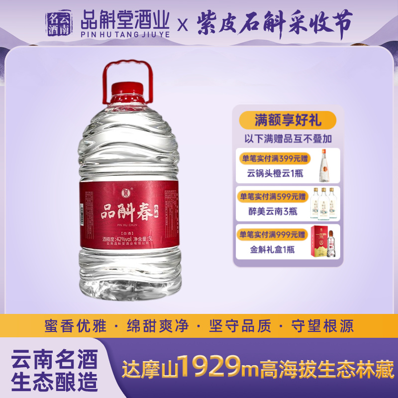 品斛春佳酿5L桶装酒米香型