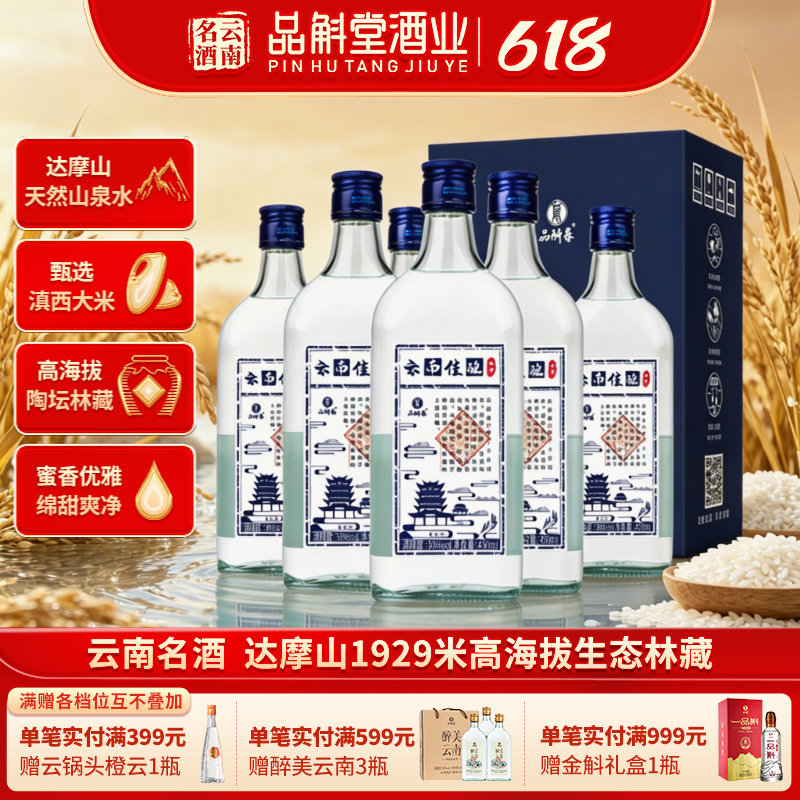 【厂家直销】品斛堂 云南佳酿精米酒 50度450ml纯粮食酒 口粮酒
