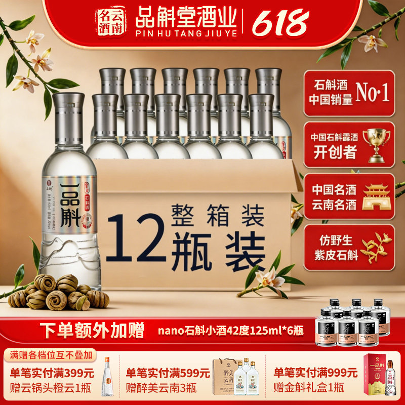 【精品口粮】一品斛银斛42度400ml紫皮石斛酒云南特色口粮酒