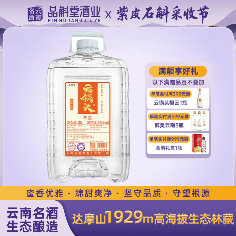 【实惠大桶】云锅头三星42/52度10L大桶装米香型白酒纯粮固态酒