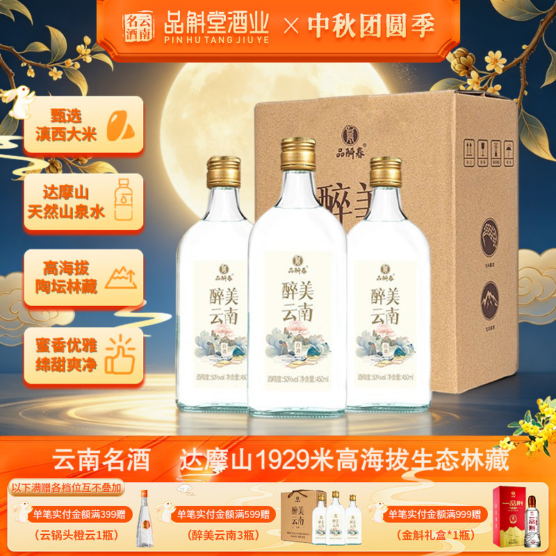 【厂家直销】品斛春醉美云南50度450ml米香型白酒纯粮食酒云南酒