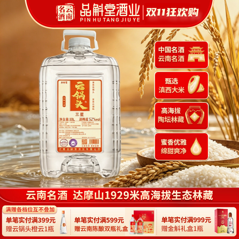【实惠大桶】云锅头三星42/52度10L大桶装米香型白酒纯粮固态酒