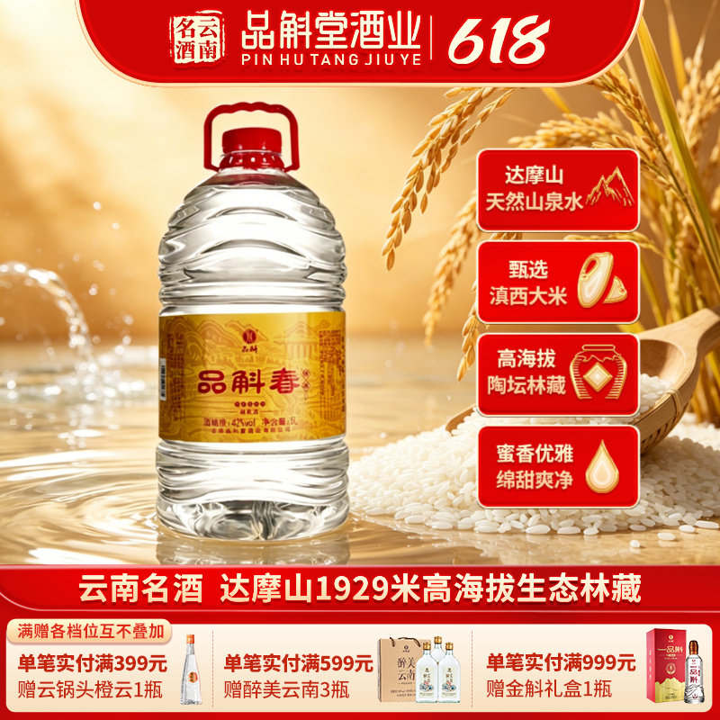 【厂家直销】品斛春陈酿42度5L桶装酒 米香型白酒纯粮固态发酵
