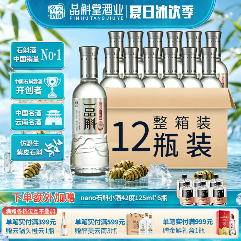 一品斛银斛紫皮石斛酒云南特色酒
