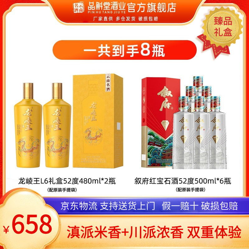 【超值组合】龙崚王L6米香型白酒礼盒+叙府红宝石浓香型白酒礼盒
