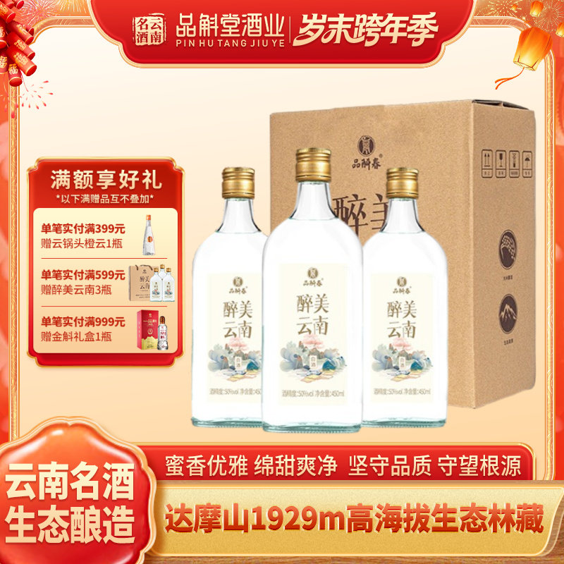 品斛春醉美云南米香型白酒