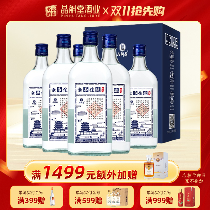 品斛堂白酒云南佳酿50度云南酒