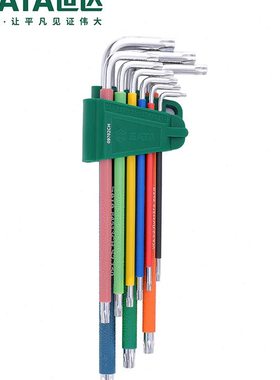 .Sata世达套装彩虹9件特长球头内六角扳手09101CH/09103CH/09702C