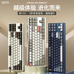 WOBCrush80铝坨坨快拆机械键盘