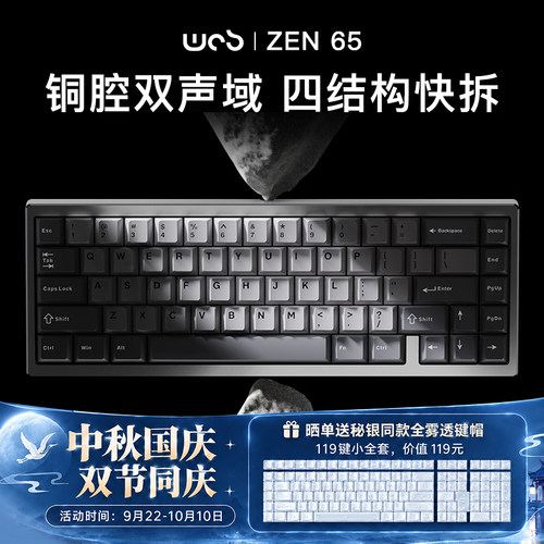 WOBZEN65客制化无线蓝牙三模