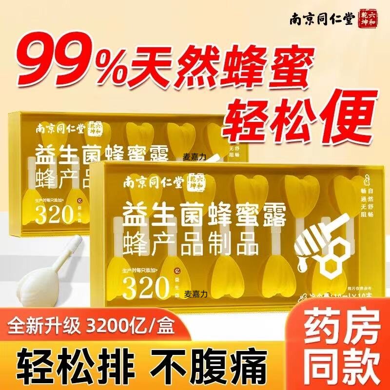 南京堂同仁益生菌蜂蜜露官方正品孕妇专用产妇哺乳期孕产妇儿童通