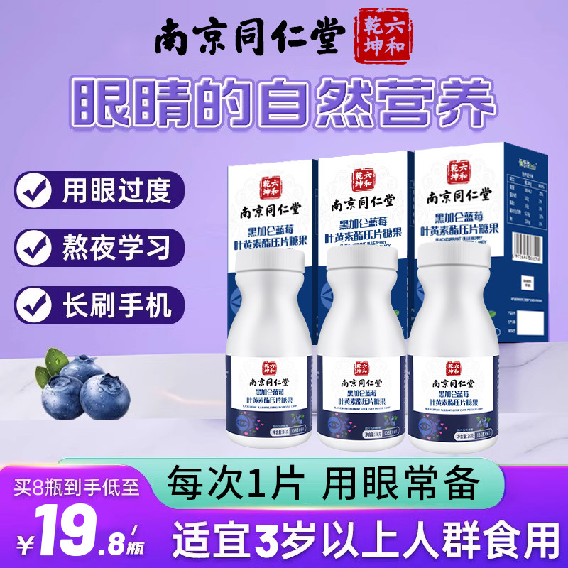 蓝莓叶黄素中老年成人专用高度近视方正官品旗舰店非进口护眼专卖