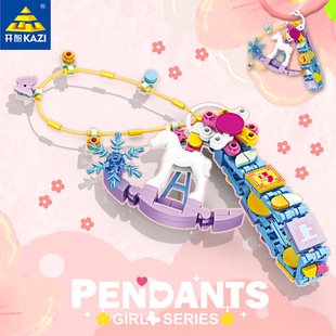 兼容乐高开智81112女孩系列钥匙扣玩具女孩礼物设计串珠时尚