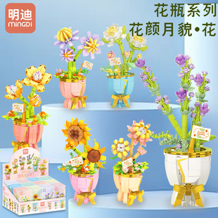 新款 明迪花篮积木花瓶桌面小摆件花束花益智拼装玩具男女孩礼