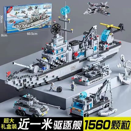 乐乐兄弟8734军事导弹驱逐舰大型航空母舰兼容乐高拼装积木玩具男