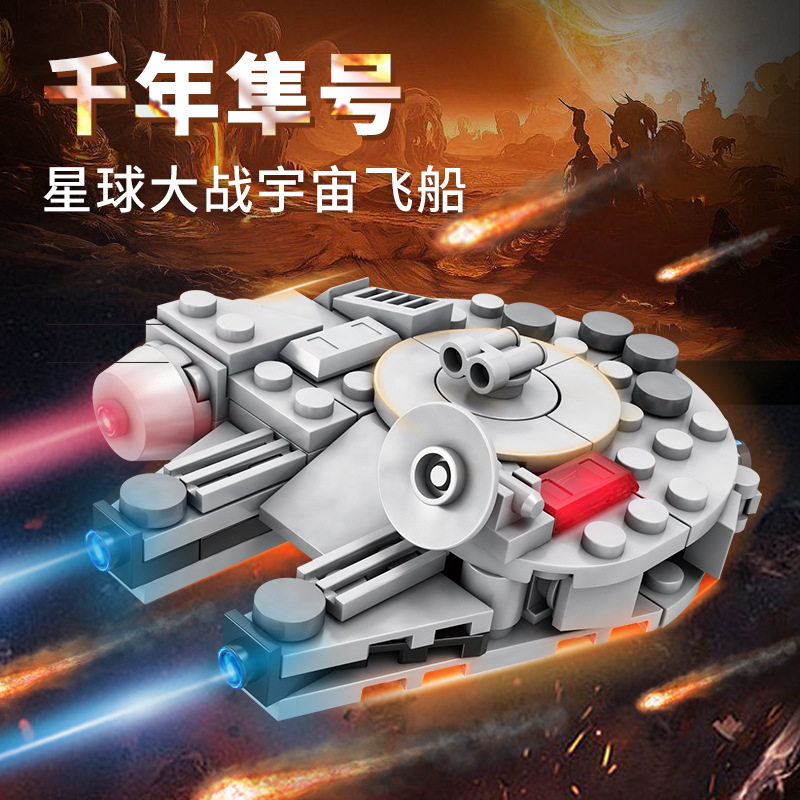 联合创想Q版系列千年隼积木拼插装玩具实体夜市地摊直播引流