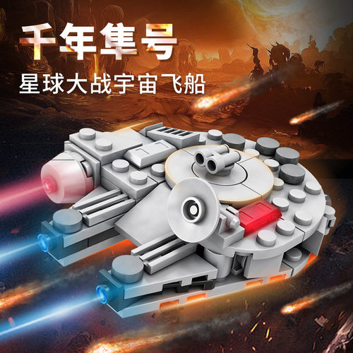 联合创想Q版系列千年隼积木拼插装玩具实体夜市地摊直播引流