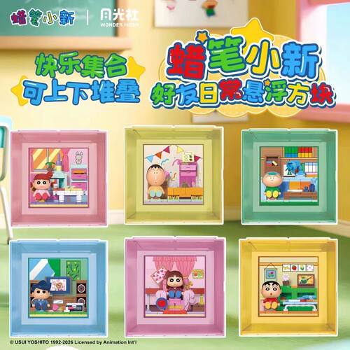 月光社蜡笔小新box好友日常悬浮方块积木益智拼装儿童玩具男礼物