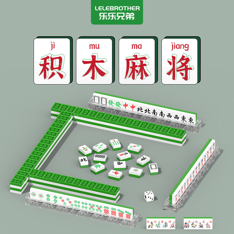 LELEBROTHER/乐乐兄弟拼插积木