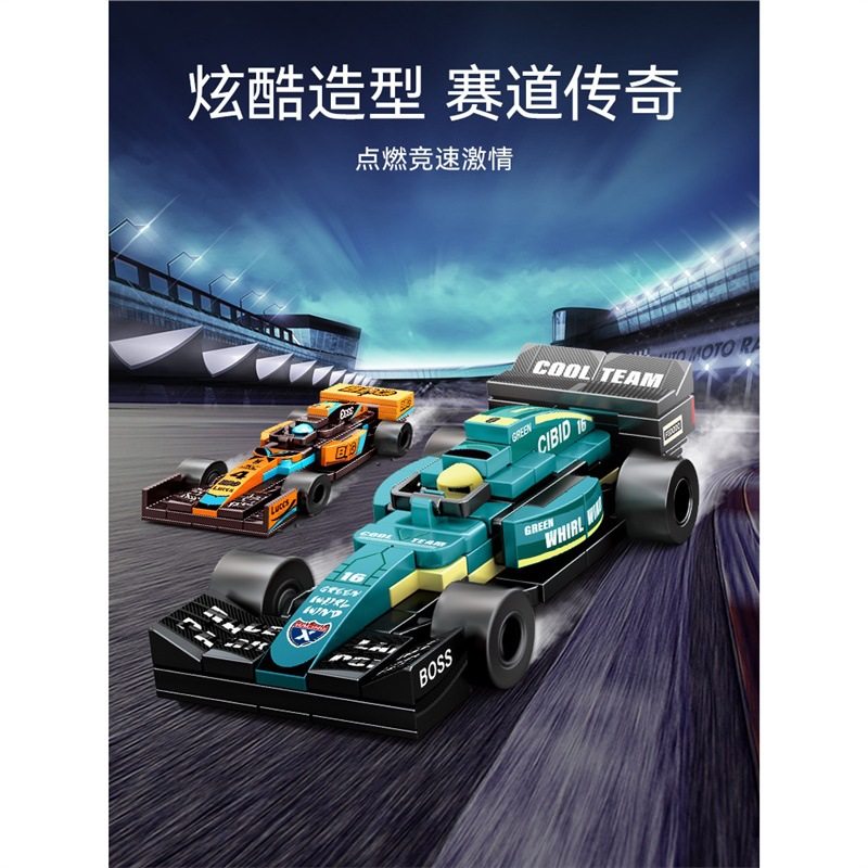新款森宝F1方程式赛车跑车拼装积木小汽车模型小颗粒益智男孩玩具