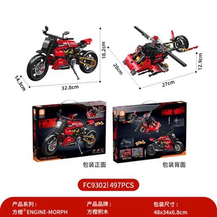 方橙FC9302摩托车汽车模型男孩子男生高难度机械组拼装玩具机车