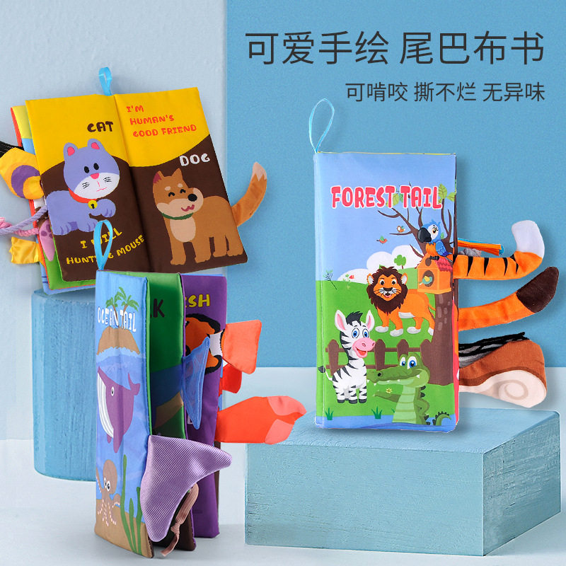 婴儿书立体尾巴布书宝宝趣味早教认知玩具撕不烂可啃咬0-3-6-12月