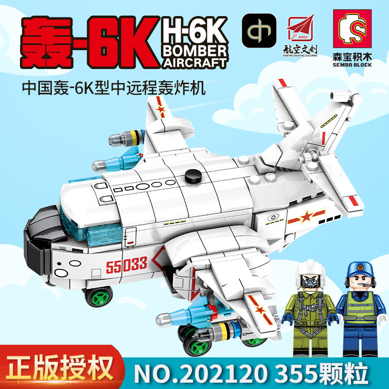 森宝积木202120轰6K中远程轰炸机拼装拼搭玩具模型军事飞机男孩