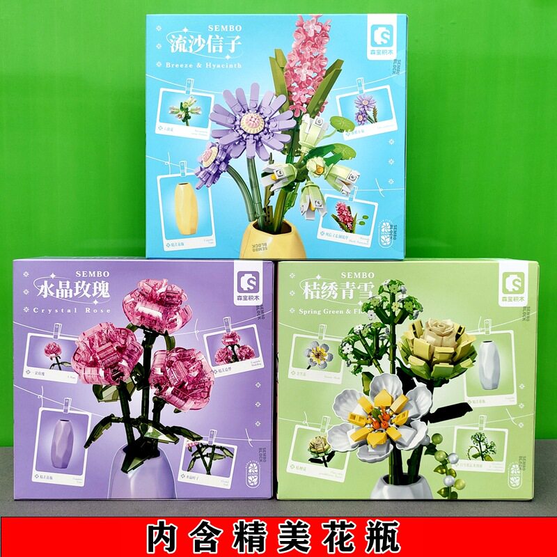 森宝积木花坊家居摆件玫瑰花仿真花女孩礼物品玩具