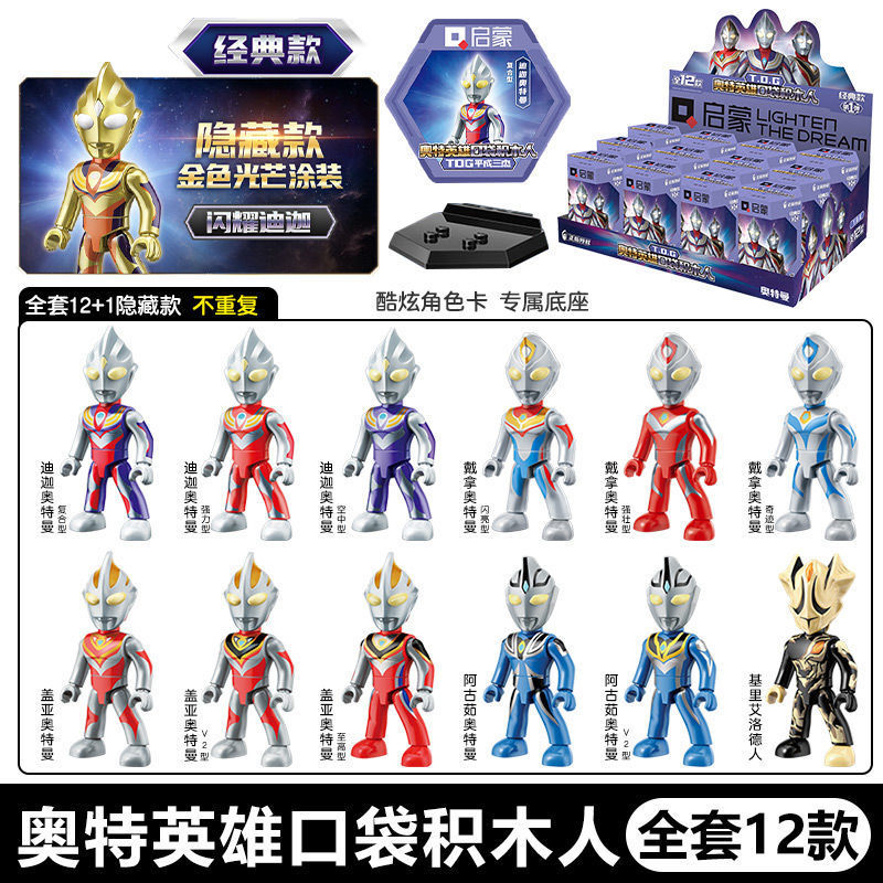 奇妙积木奥特曼盲盒积木1 9弹启蒙零售十元经典款二十元炫闪款