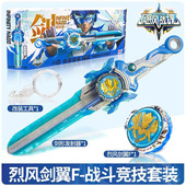奥迪飓风战魂6剑旋合金战斗陀螺二阶三玩具男孩怒涛龙王中国大陆