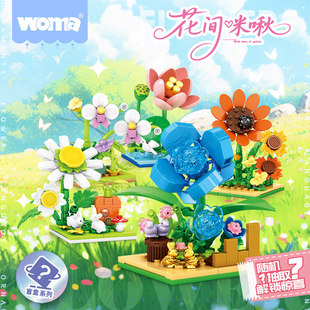 沃马积木永生花盆栽摆件男女益智玩具幼儿园培训机构礼物拼装盲盒