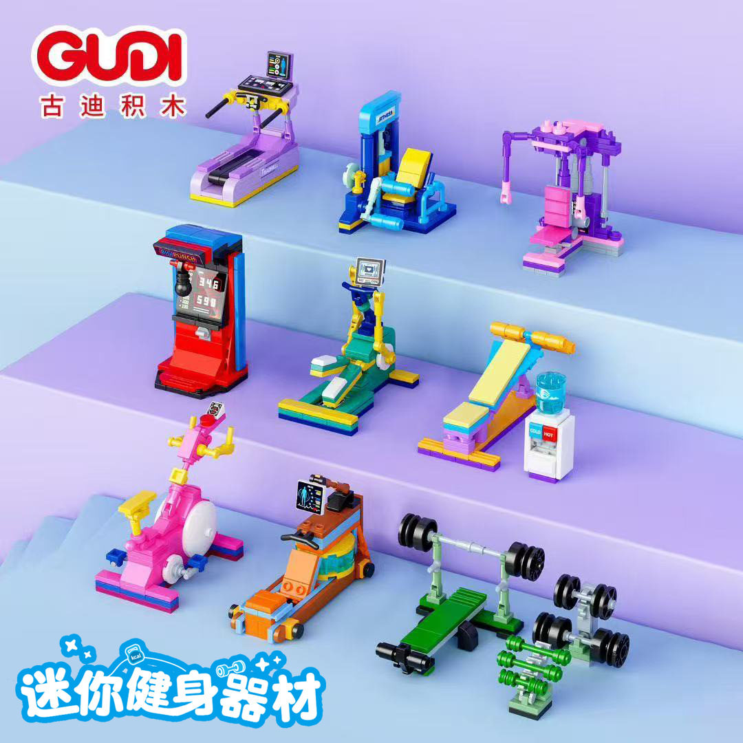 古迪积木迷你健身器材跑步机动感单车儿童益智小颗粒拼装玩具摆件