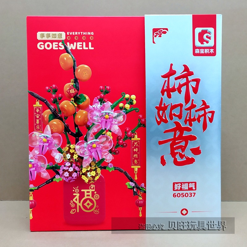新款森宝积木605037柿柿如意树新日灯光音乐盒礼物招财猫春节礼品