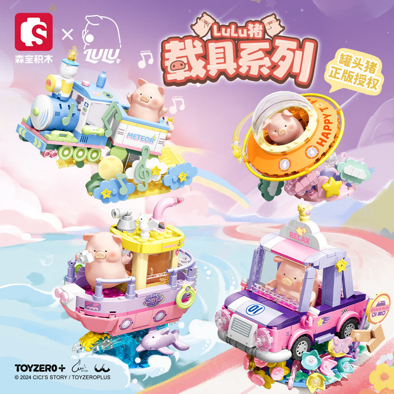 森宝积木LULU猪载具罐头猪可爱模型可DIY摆件男女孩礼物益智玩具