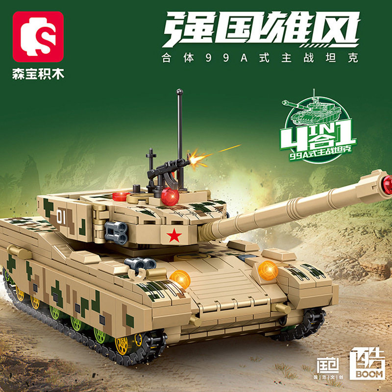 森宝军事系列强国雄风99式主战坦克4合1模型益智拼装小颗粒积木