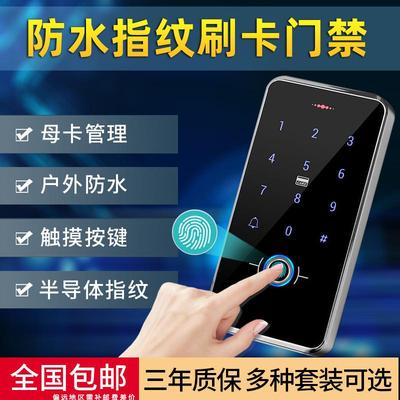 室外防水指纹门禁系统一体机NFC刷卡密码玻璃门木门磁力锁电插锁