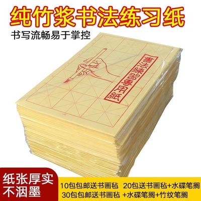 宣纸米字格练习毛边纸米格纸毛笔字纸初学者书法练习纸包邮