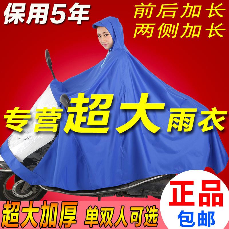 天堂骑行雨衣超大单人双人加大加厚加长成人男女摩托车雨披电动车