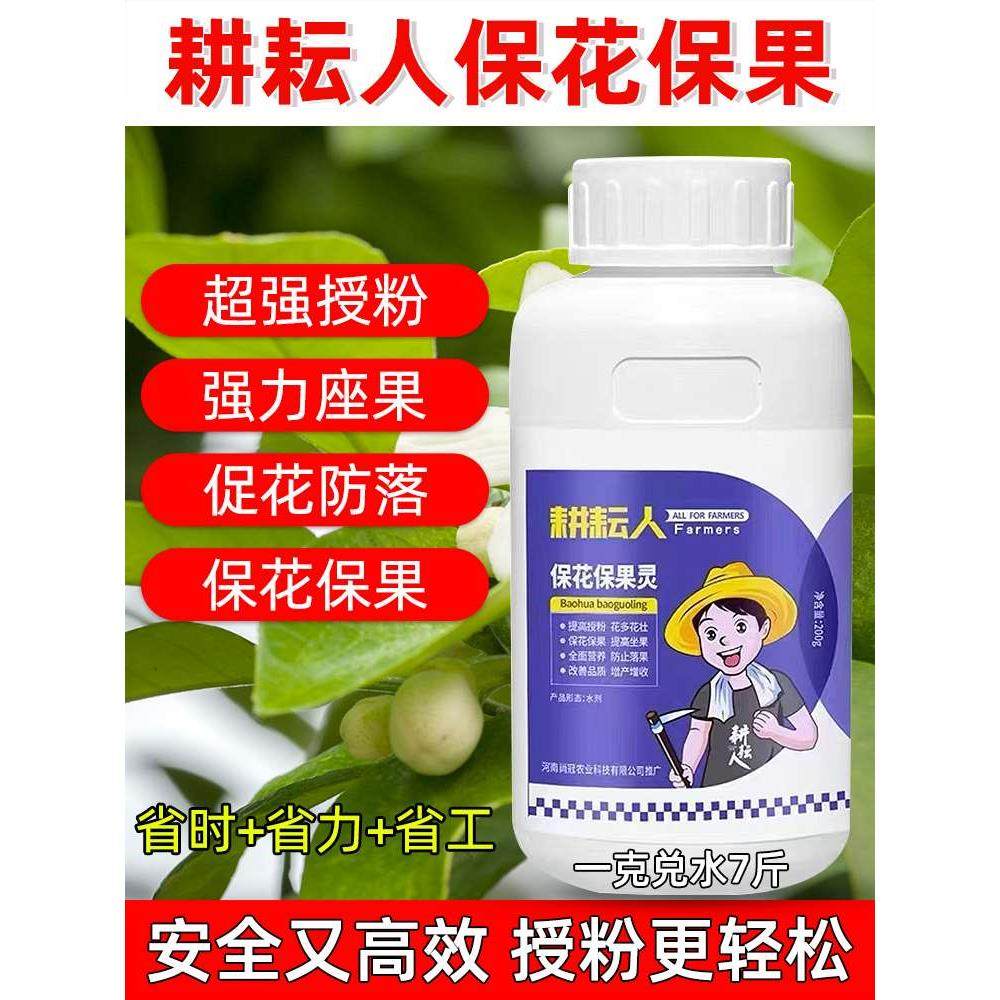 果树授粉座果保花保果药防落果葡萄柑橘李子桃树荔枝防落素叶面肥
