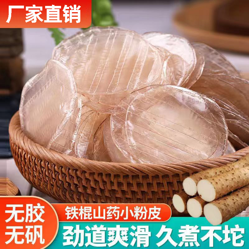 铁棍山药粉皮干货铁杆粉条正品手工正宗凉拌炖火锅食材批发商用