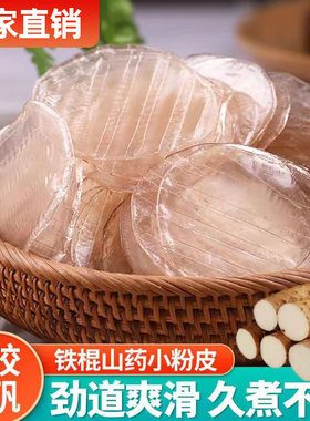 铁棍山药粉皮干货铁杆粉条正品手工正宗凉拌炖火锅食材批发商用