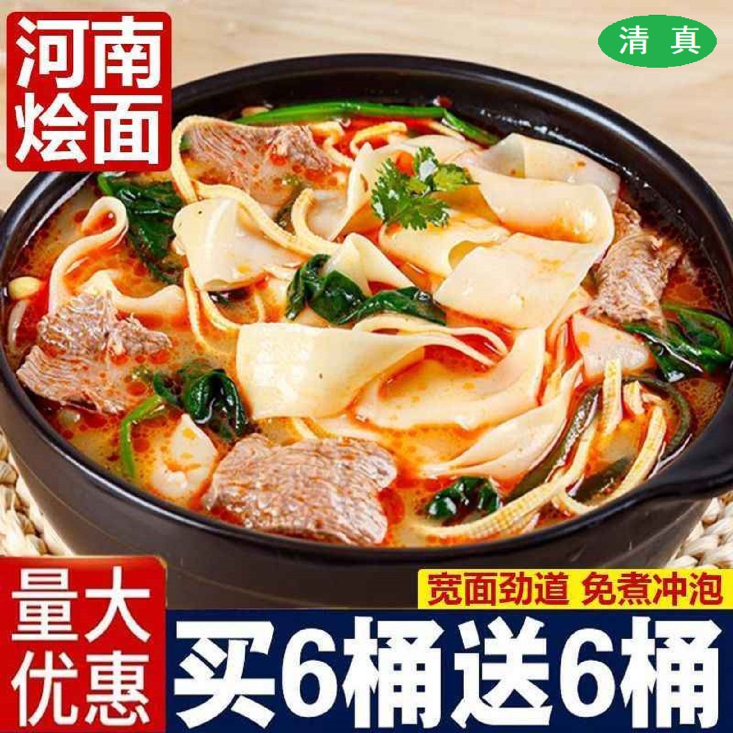 河南特产羊肉烩面正宗清真牛肉烩面方便面速食免煮带调料羊肉烩面